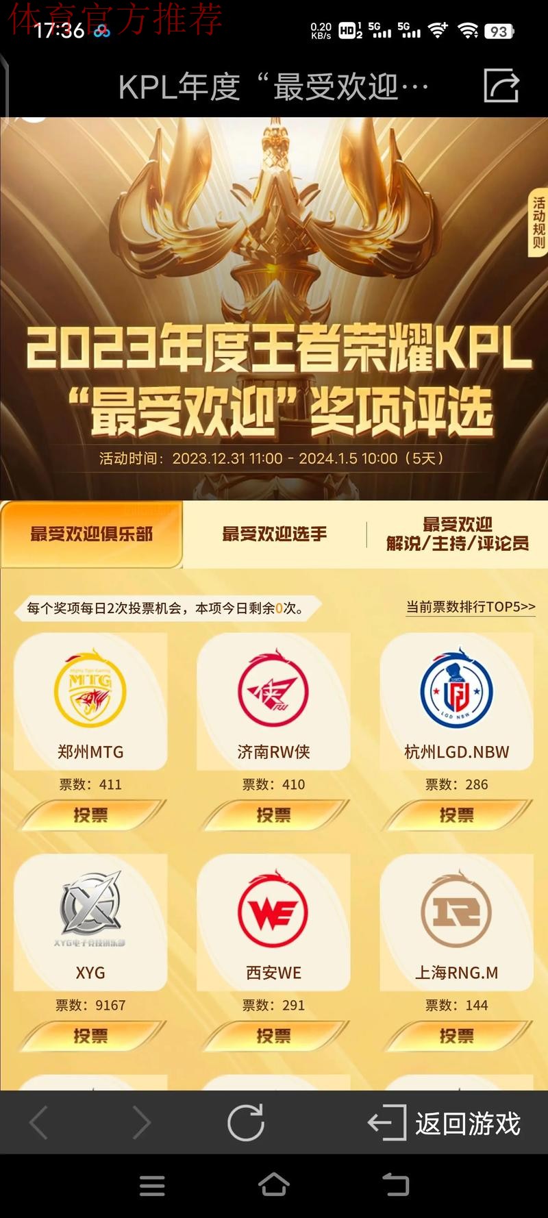 2023职业联赛各类年度奖项结果出炉