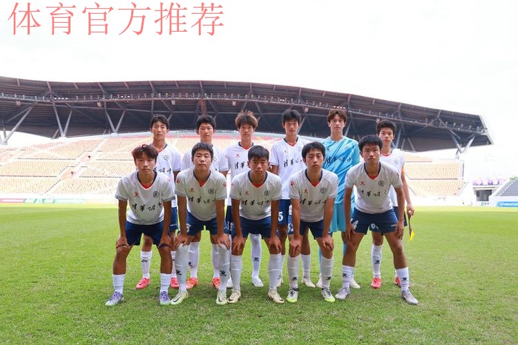 清华附中与重庆南开中学会师中青赛U17组决赛